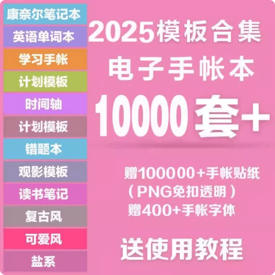 万套GoodNotes模板+Notability素材,整店打包分享,手帐笔记和知识整理模板 超漂亮-松子软件