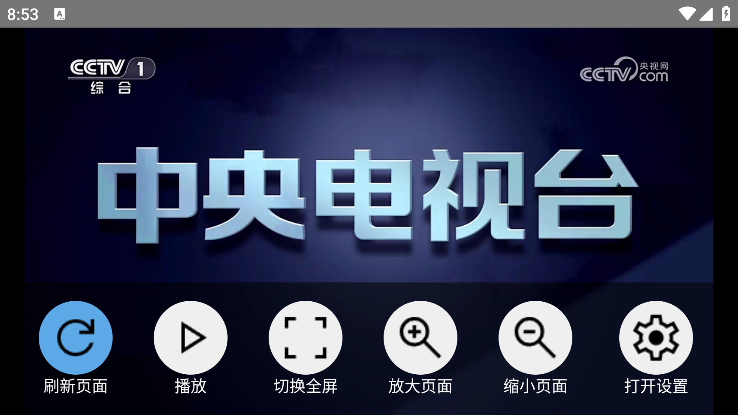 图片[2]-CCTV Viewer v1.8.0 电视盒子直播看电视应用-松子软件