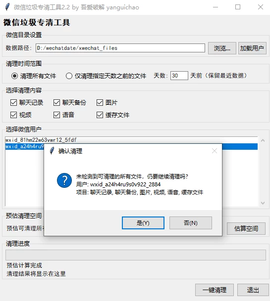图片[2]-Windows 微信垃圾清理工具 v2.2 支持指定文件和时间跨度清理-松子软件