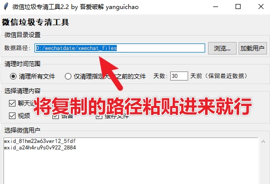 图片[6]-Windows 微信垃圾清理工具 v2.2 支持指定文件和时间跨度清理-松子软件