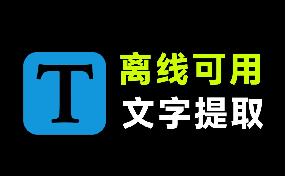 Android 小白转文字 v1.2.8.0 完全免费离线语音转文字,视频提取文案、音频转文案工具-松子软件