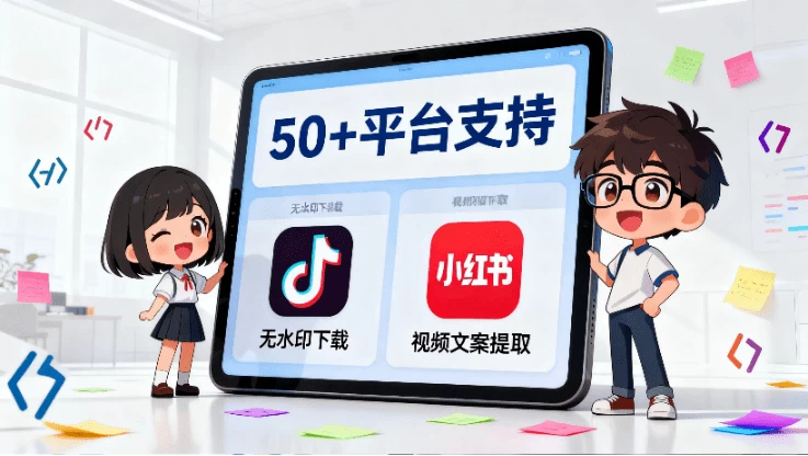 Anytocopy 支持抖音、小红书、快手、B站、微博等50+主流平台,一键提取视频文案和去水印下载,免费使用-松子软件