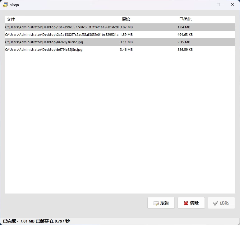 图片[1]-Windows 图像无损压缩工具：pinga v0.65中文版，支持批量处理、拖拽优化和自定义压缩级别-松子软件