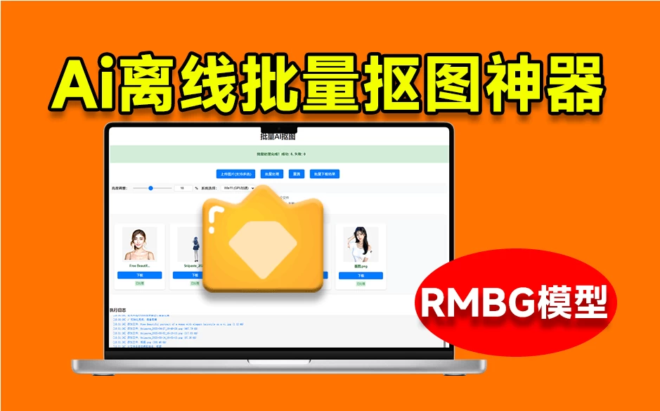 Windows plstart server v1.1 离线批量AI抠图,基于支持RMBG 2.0模型的抠图工具-松子软件