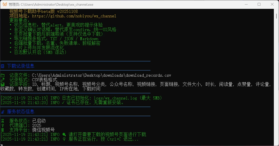 图片[1]-Windows 微信视频号下载助手 WX Channel Downloader v251231 简单安装：下载即用，无需复杂配置-松子软件