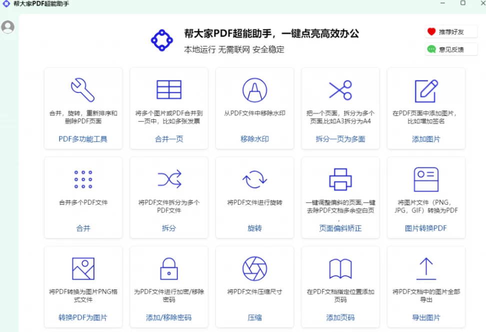 图片[1]-Windows 帮大家PDF超能助手 v1.0.0.5 永久免费，无需联网，安全可靠-松子软件
