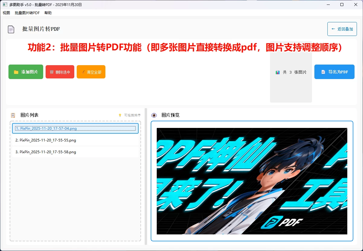 图片[2]-Windows 多图助手 v5.3 图片叠加、批量图片转PDF工具-松子软件