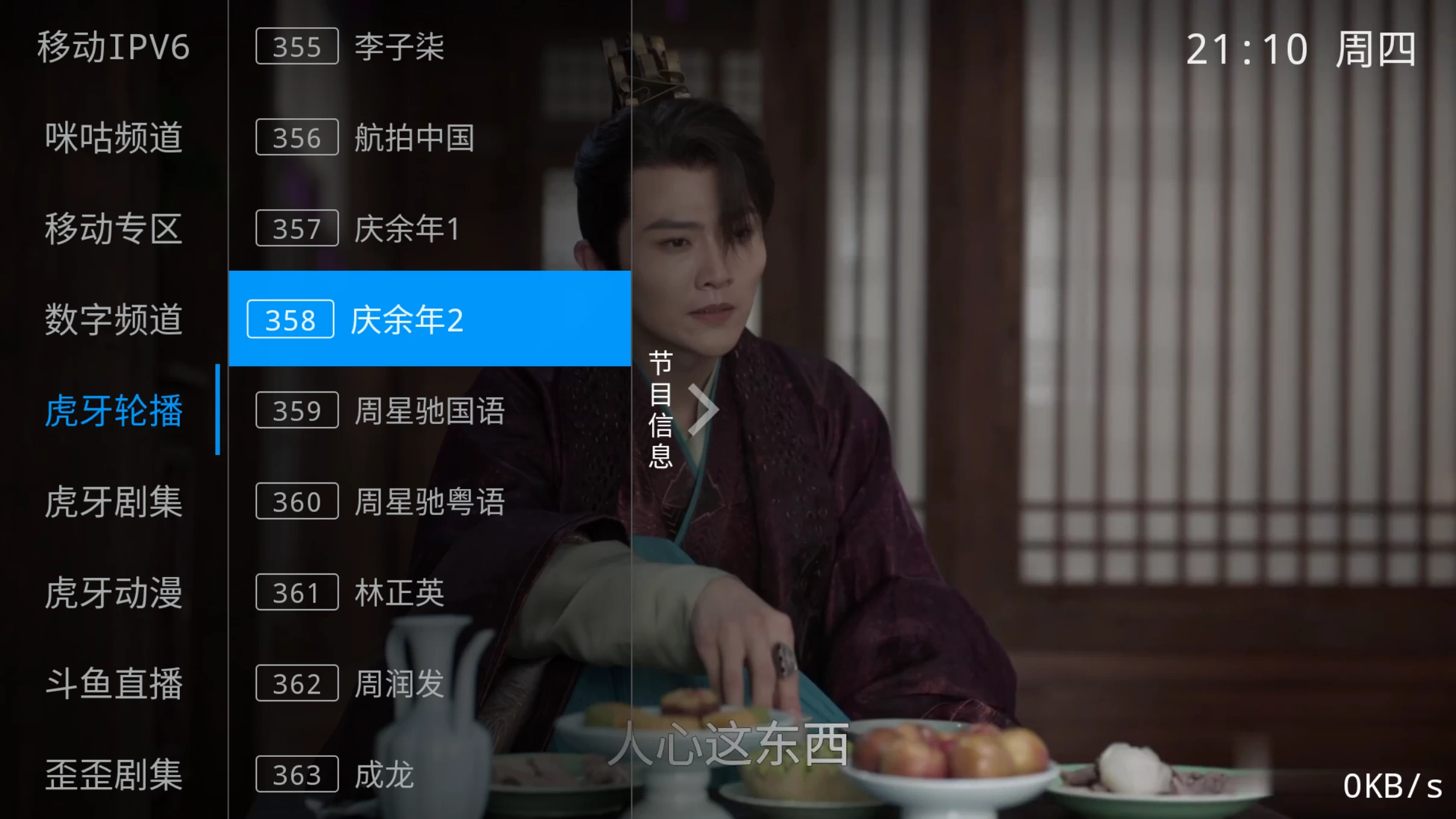 图片[2]-飞扬直播TV v11.14  央视、卫视、地区、咪咕、剧场、虎牙、斗鱼、港澳-松子软件