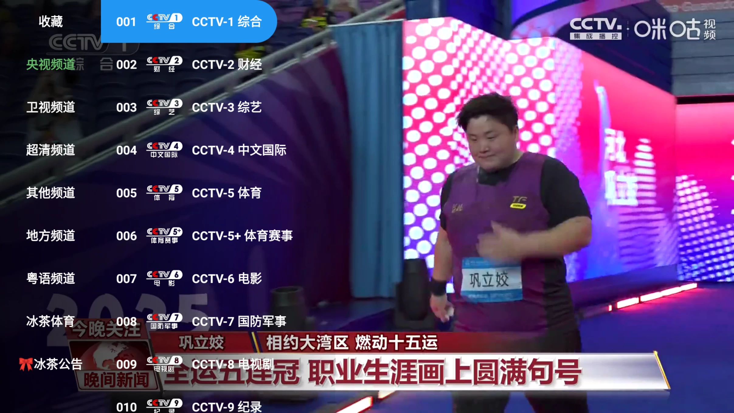 图片[1]-冰茶蜂蜜直播TV v4.0.0 央视、卫视、地方、粤语-松子软件