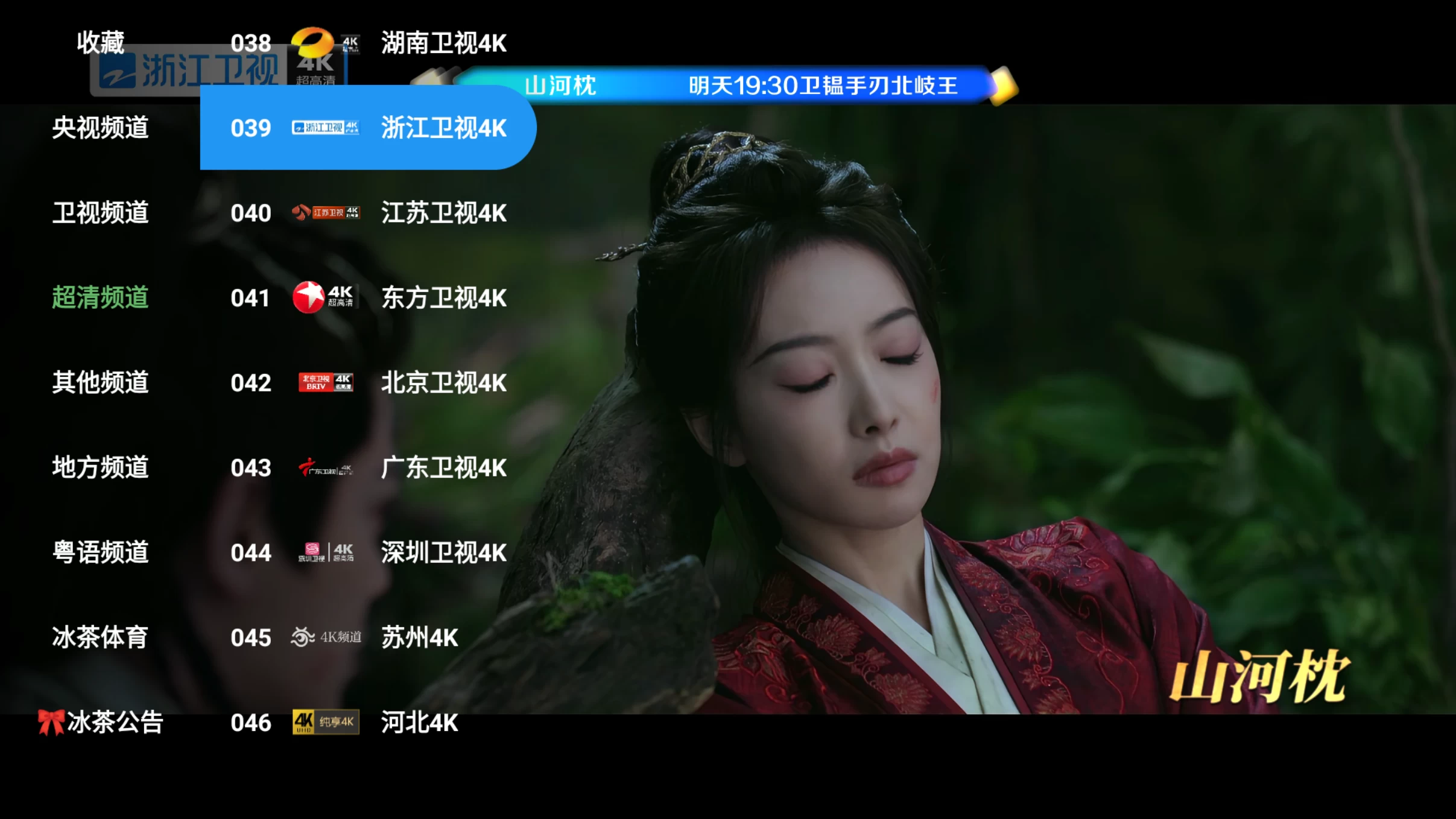 图片[2]-冰茶蜂蜜直播TV v4.0.0 央视、卫视、地方、粤语-松子软件