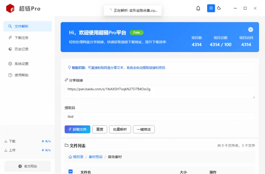 图片[2]-Windows 超链PRO v2.1.5 Github开源神器！某度盘直链解析下载工具，支持不限速下载-松子软件
