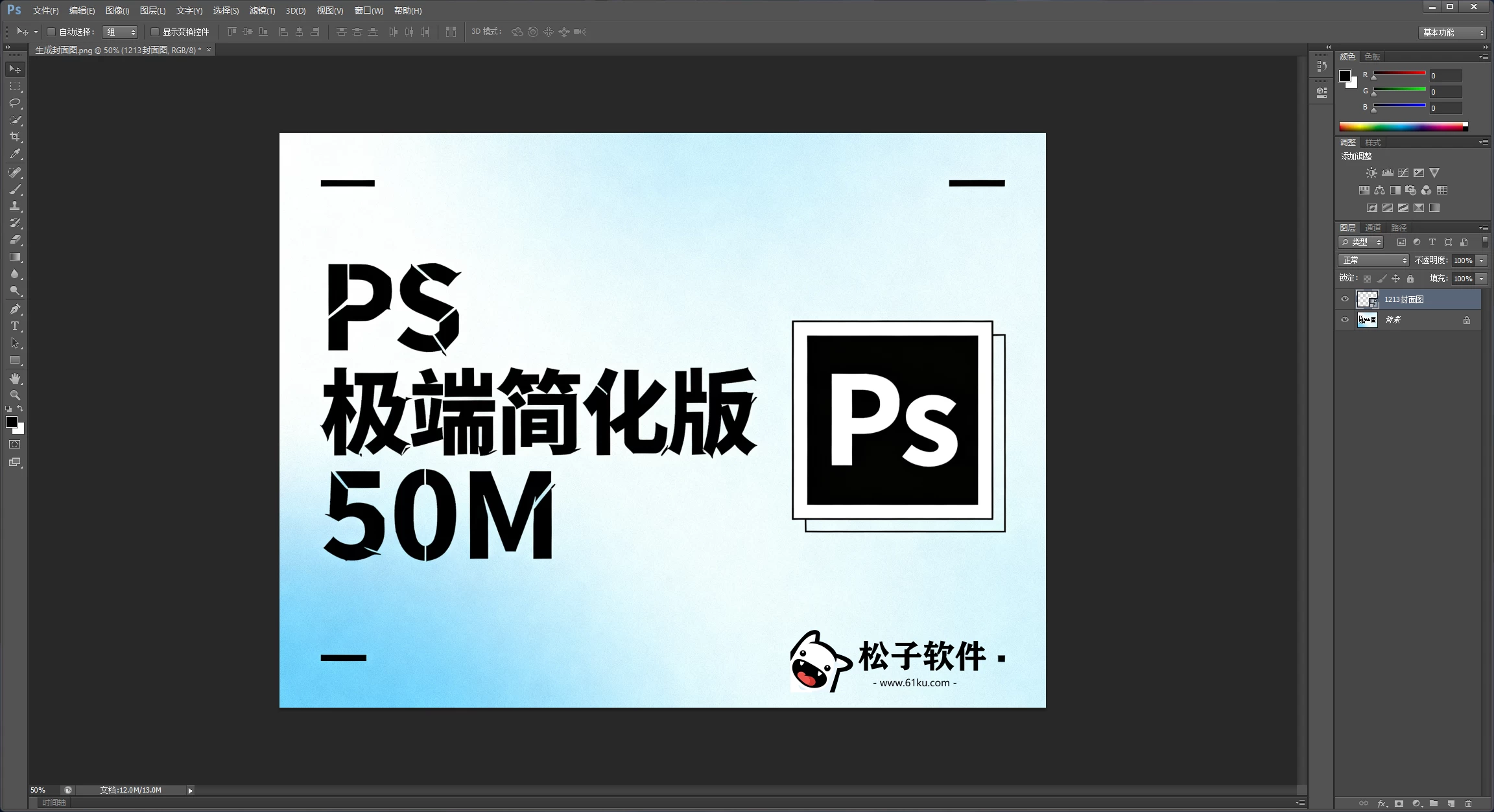 图片[1]-Windows Adobe Photoshop CS6 Lite， PS极端简化版，压缩后大小仅50M-松子软件