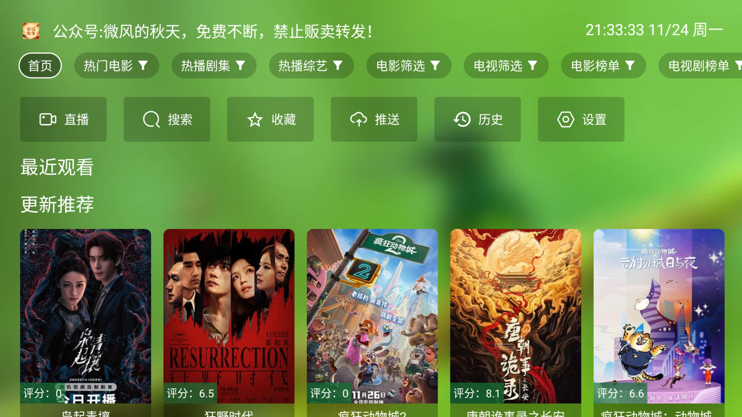 图片[1]-幸福年年影视TV版 v5.0.2 内置接口资源-松子软件