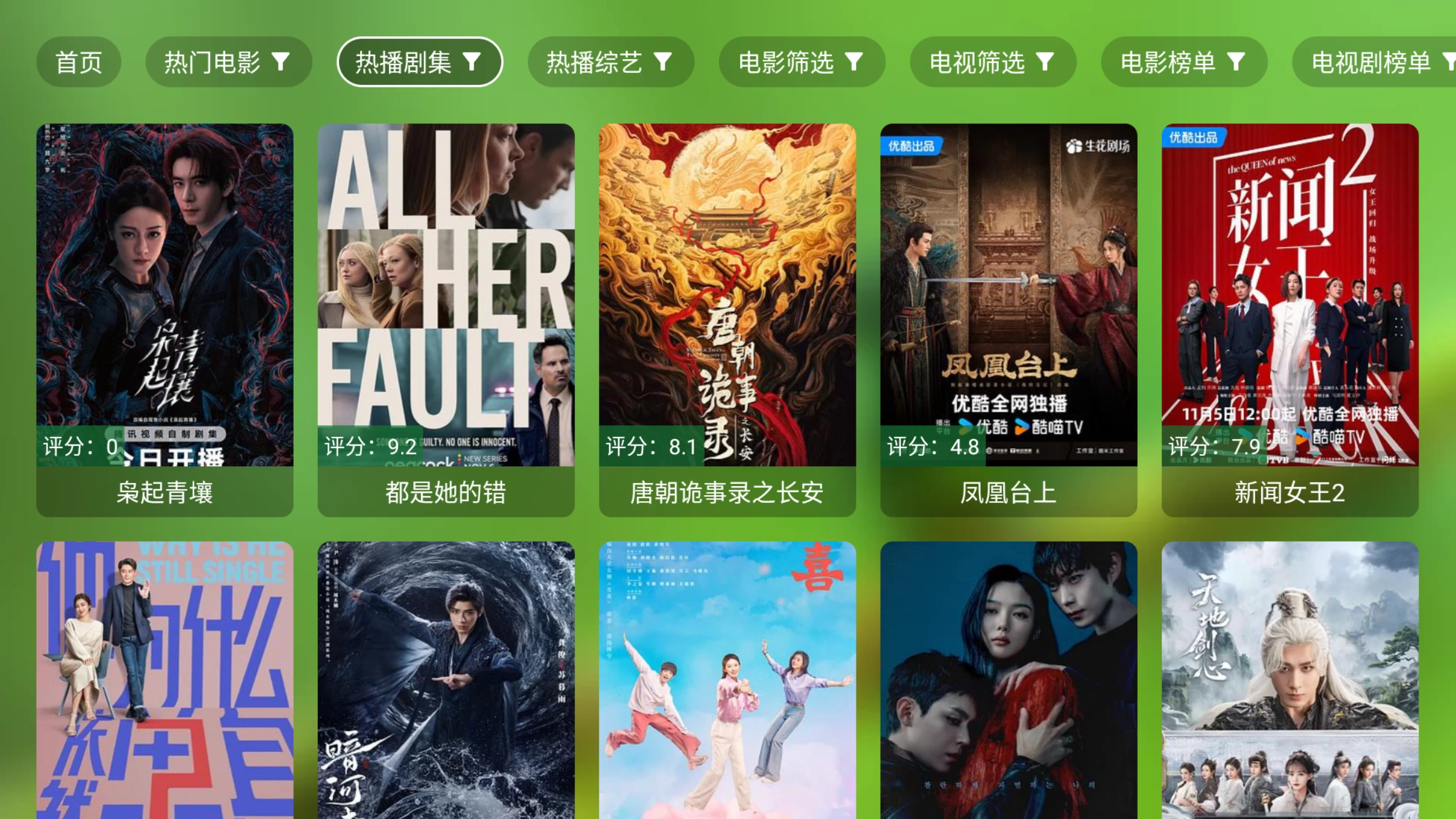 图片[2]-幸福年年影视TV版 v5.0.2 内置接口资源-松子软件