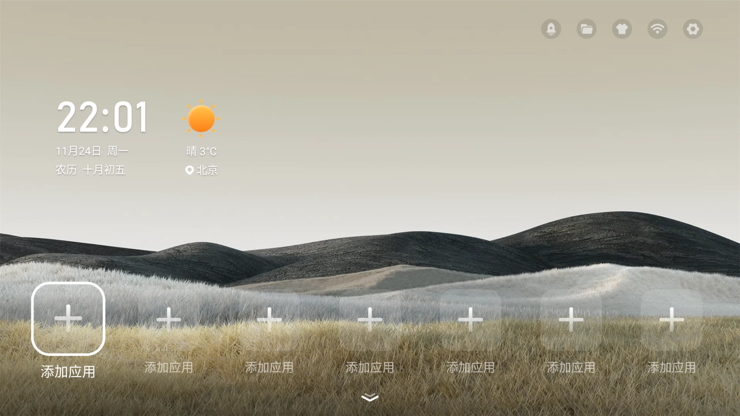 图片[1]-欢喜桌面TV v1.2.1 电视桌面，单机版-松子软件