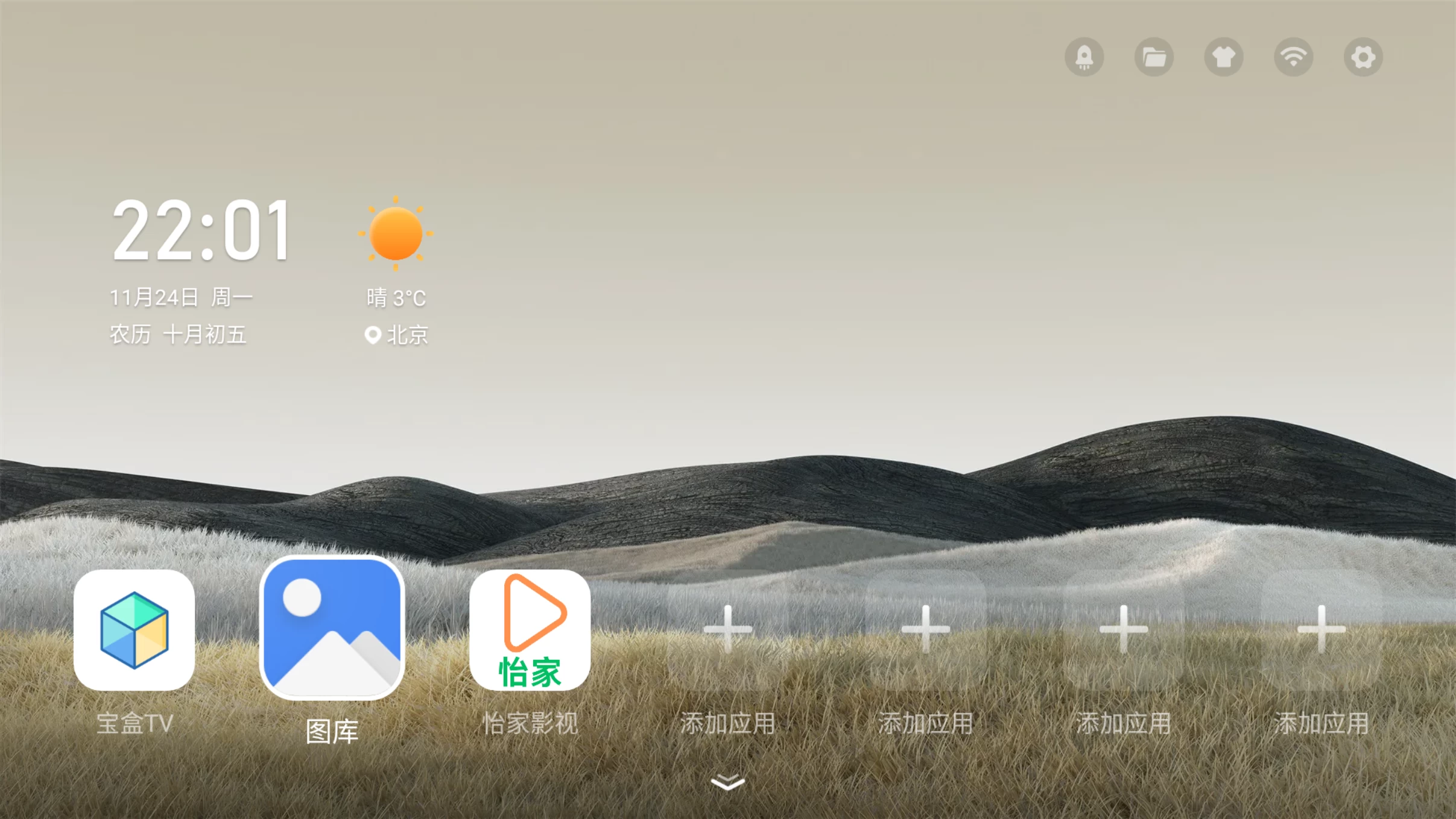图片[2]-欢喜桌面TV v1.2.1 电视桌面，单机版-松子软件