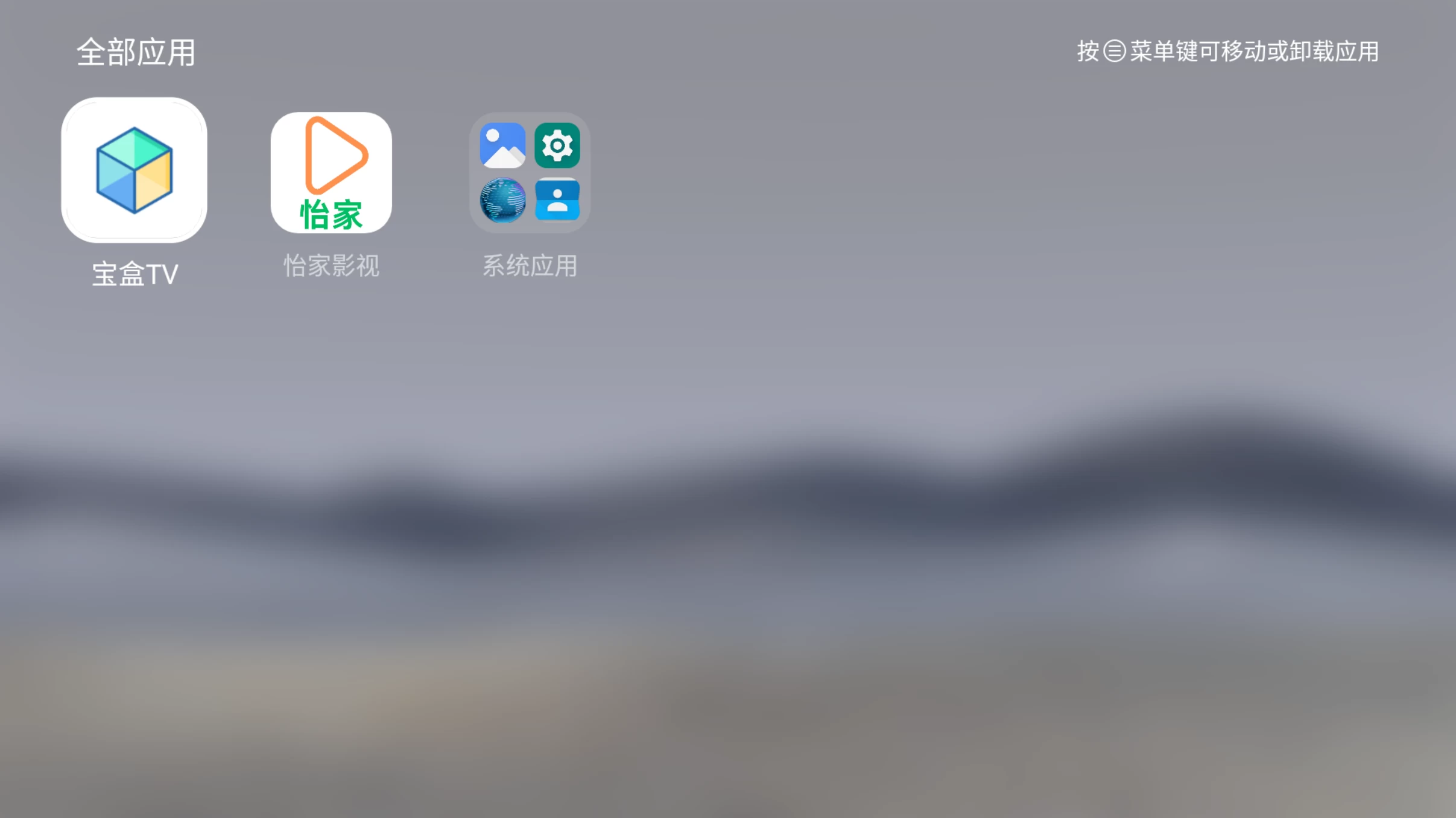 图片[3]-欢喜桌面TV v1.2.1 电视桌面，单机版-松子软件