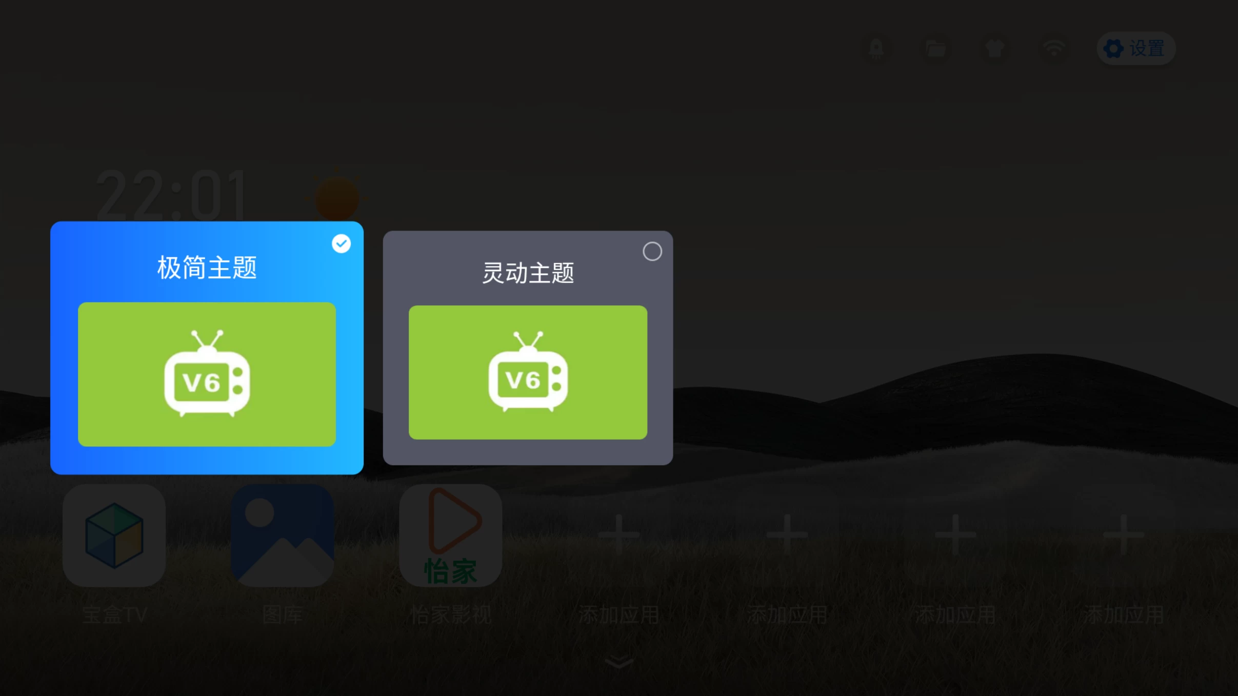 图片[5]-欢喜桌面TV v1.2.1 电视桌面，单机版-松子软件