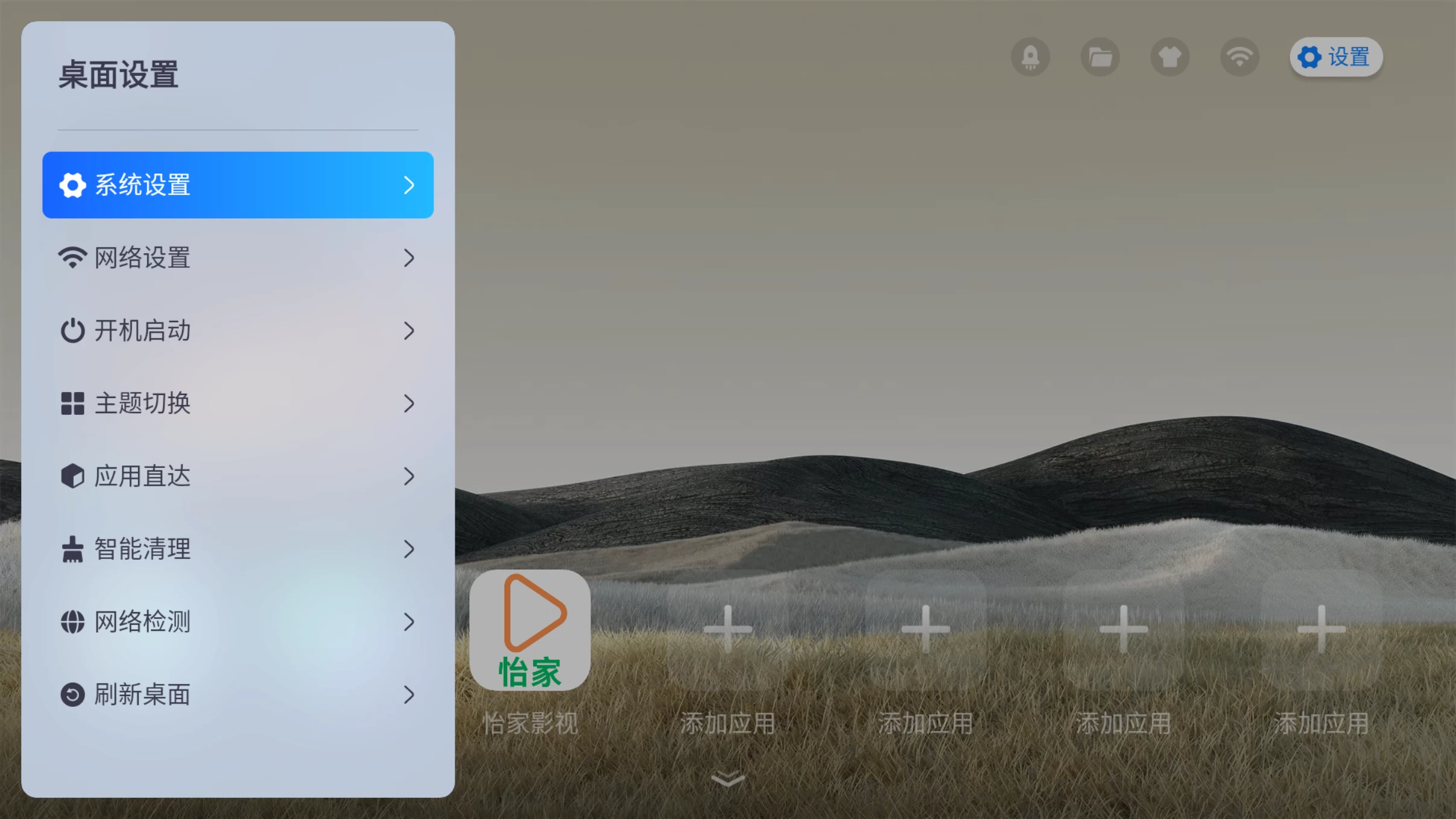 图片[6]-欢喜桌面TV v1.2.1 电视桌面，单机版-松子软件