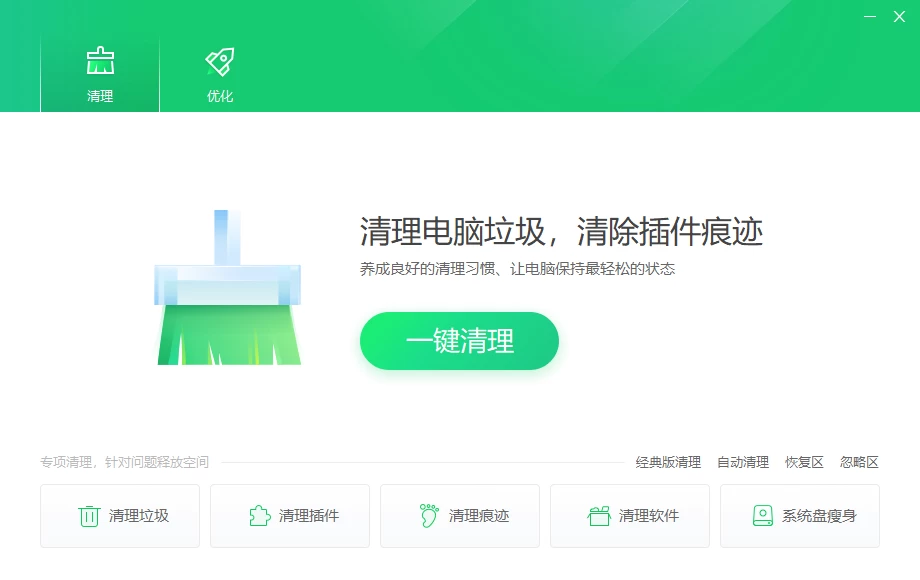 图片[2]-Windows 360清理优化 V14 2025.11 纯净典藏版-松子软件