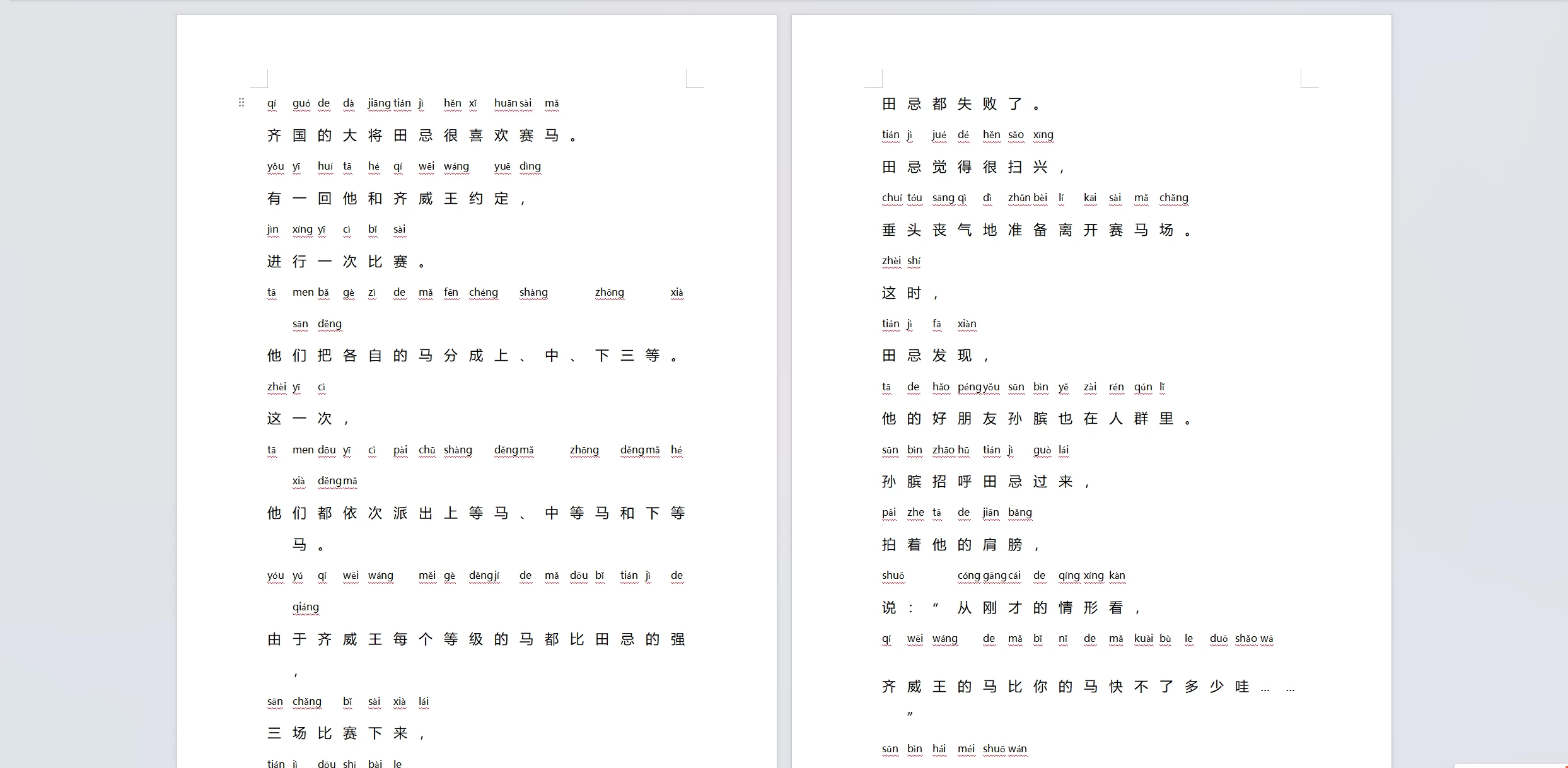 图片[2]-Windows 汉字转拼音 v2.0 支持导出excel、word-松子软件