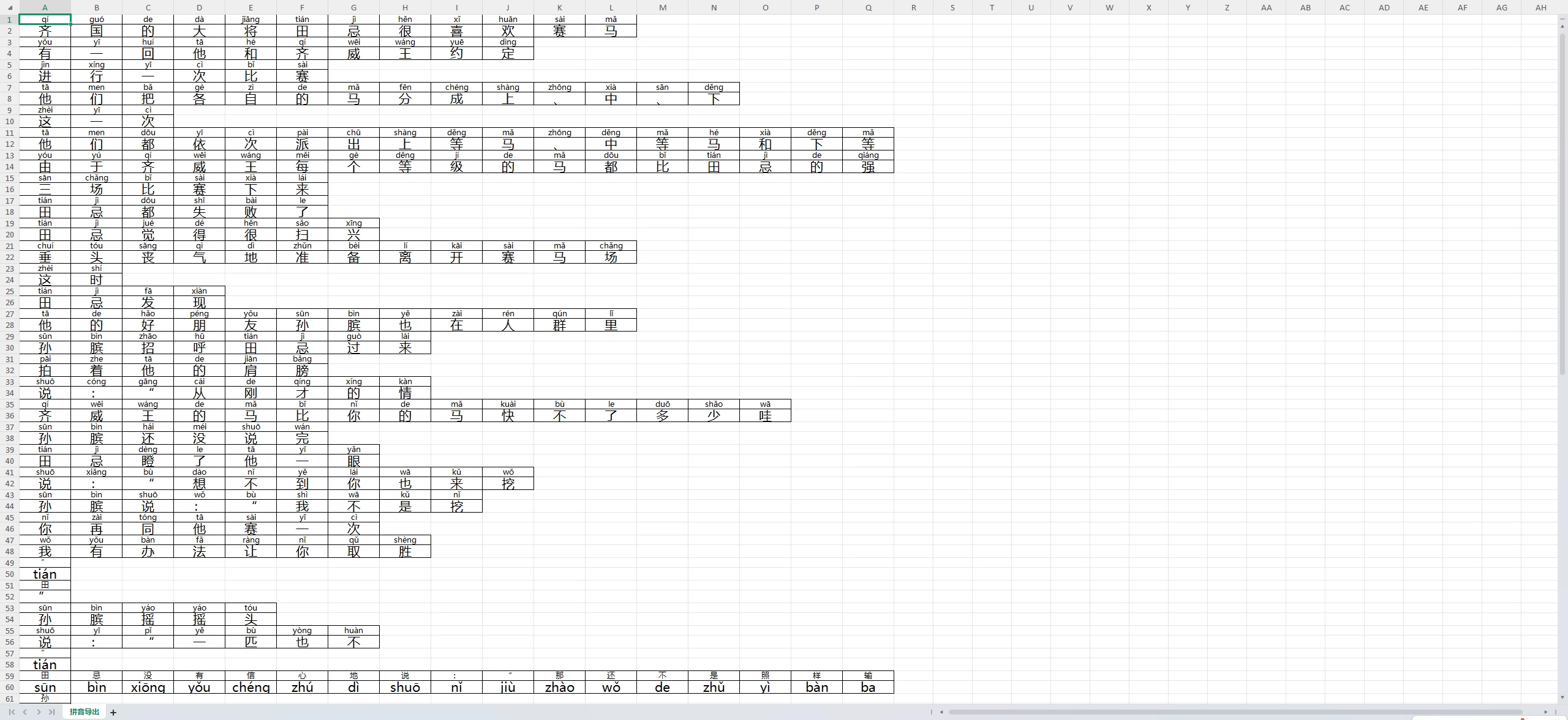 图片[3]-Windows 汉字转拼音 v2.0 支持导出excel、word-松子软件