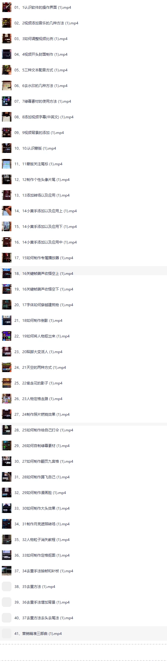 图片[1]-剪映高级课程，从入门到精通，掌握视频剪辑核心技能-松子软件