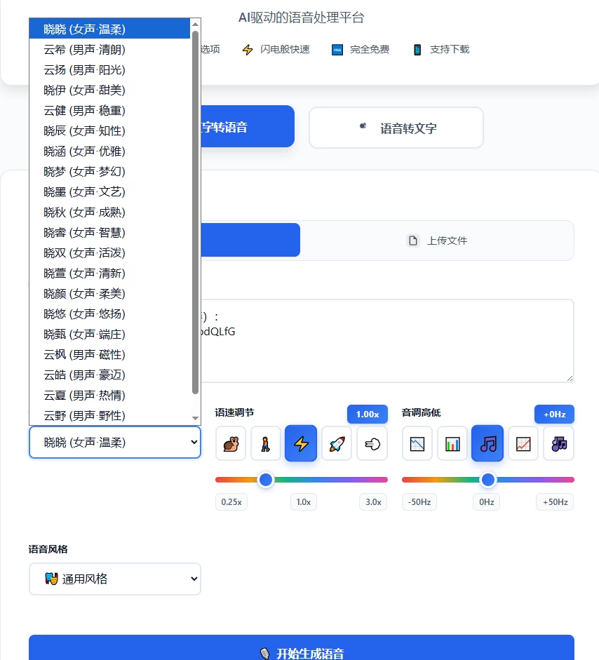 图片[2]-Ai驱动的语音处理平台！完全免费使用，支持文字转语音+语音转文字，纯在线使用，支持简体中文 VoiceCraft-松子软件