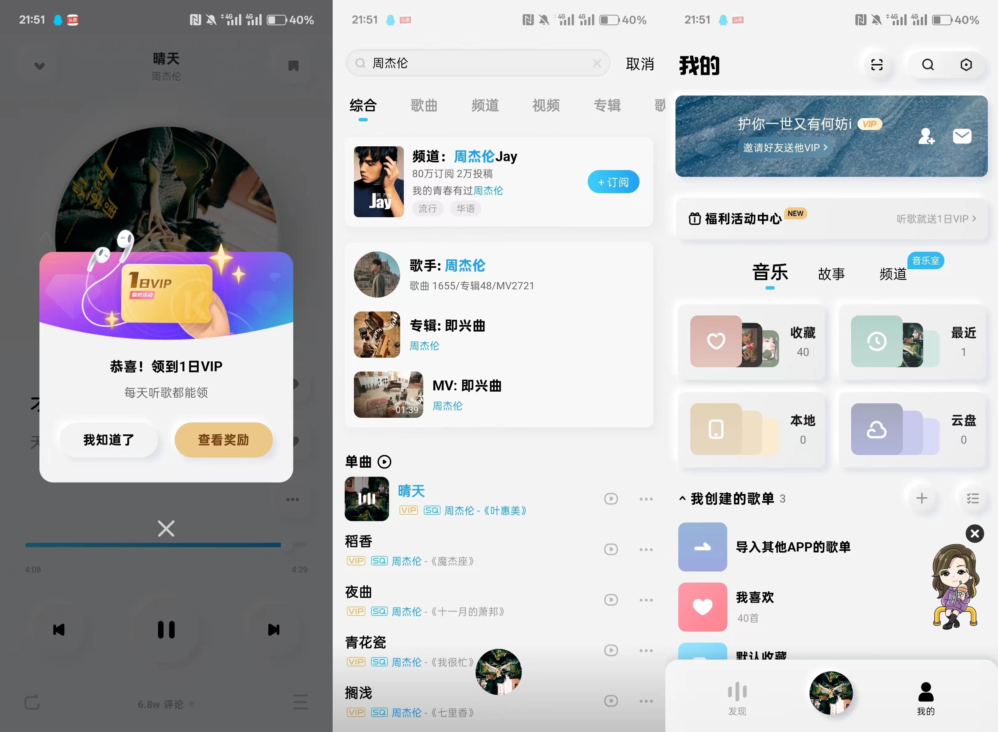 图片[1]-Android 酷狗概念版 v2.5.5 酷狗音乐无限领取VIP最后一旧版，永久免费听音乐！-松子软件