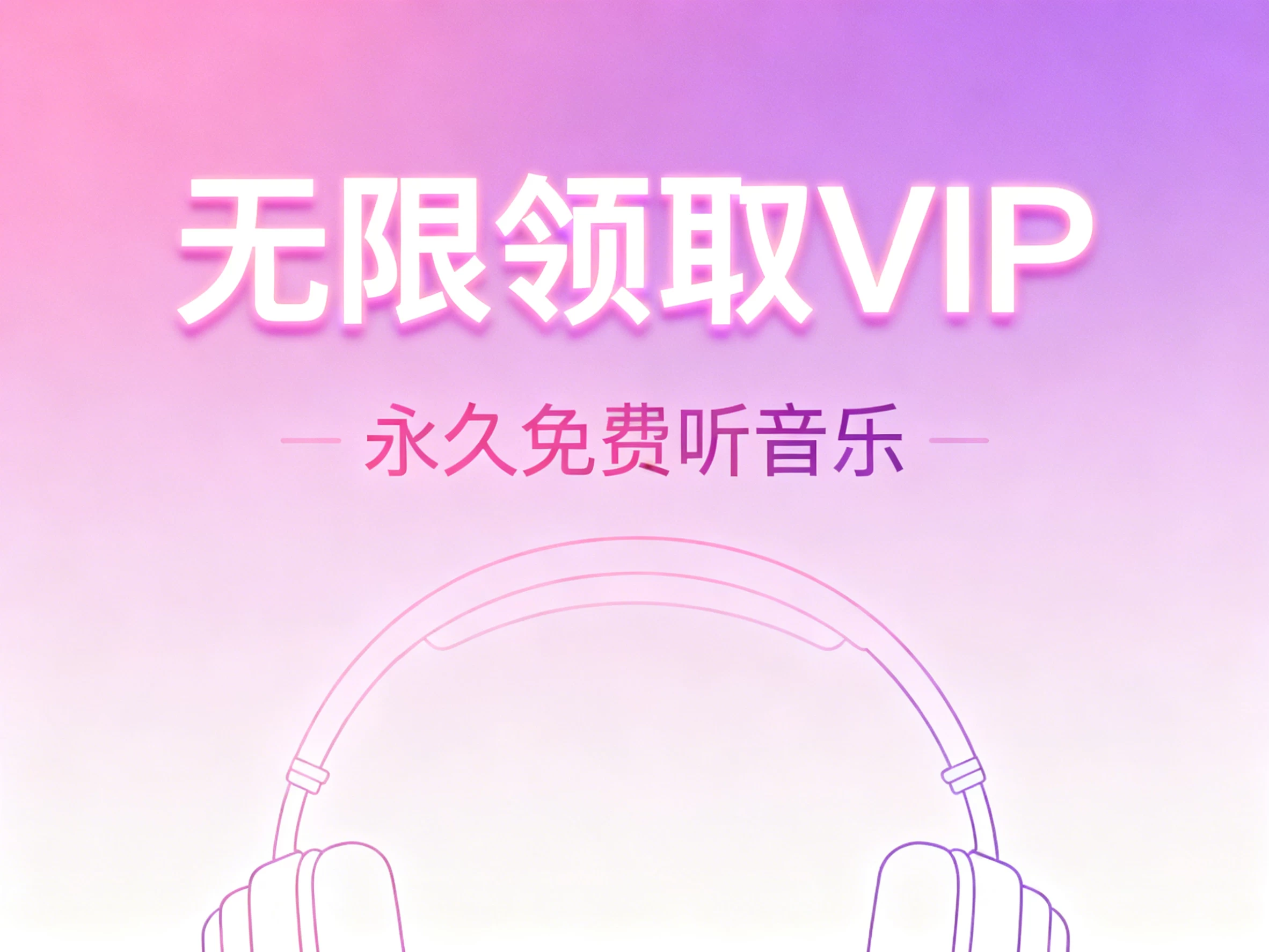 Android 酷狗概念版 v2.5.5 酷狗音乐无限领取VIP最后一旧版，永久免费听音乐！-松子软件