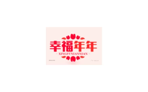 幸福年年影视TV版 v5.0.2 内置接口资源-松子软件