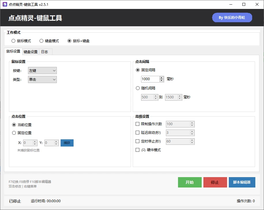 图片[4]-Windows点点精灵 v2.5.1 键鼠自动化工具，免费永久使用，告别重复操作，小白也能快速创建自动化脚本-松子软件