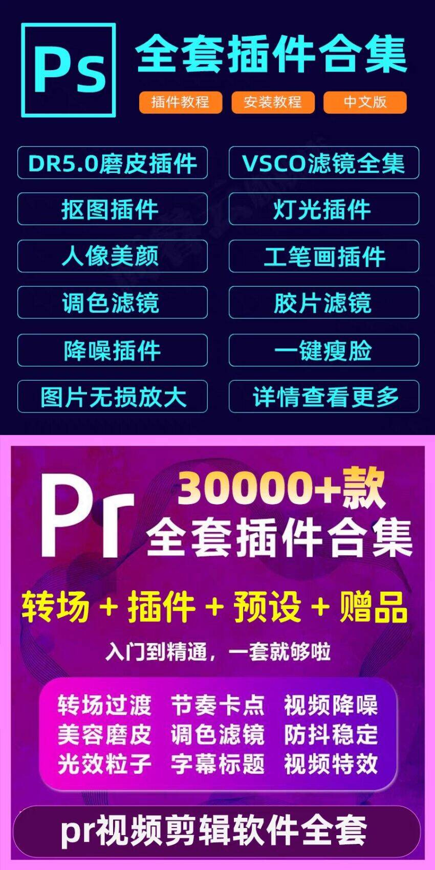 图片[2]-超级插件大合集！PS、PR、AE、LR、C4D一键安装插件-松子软件