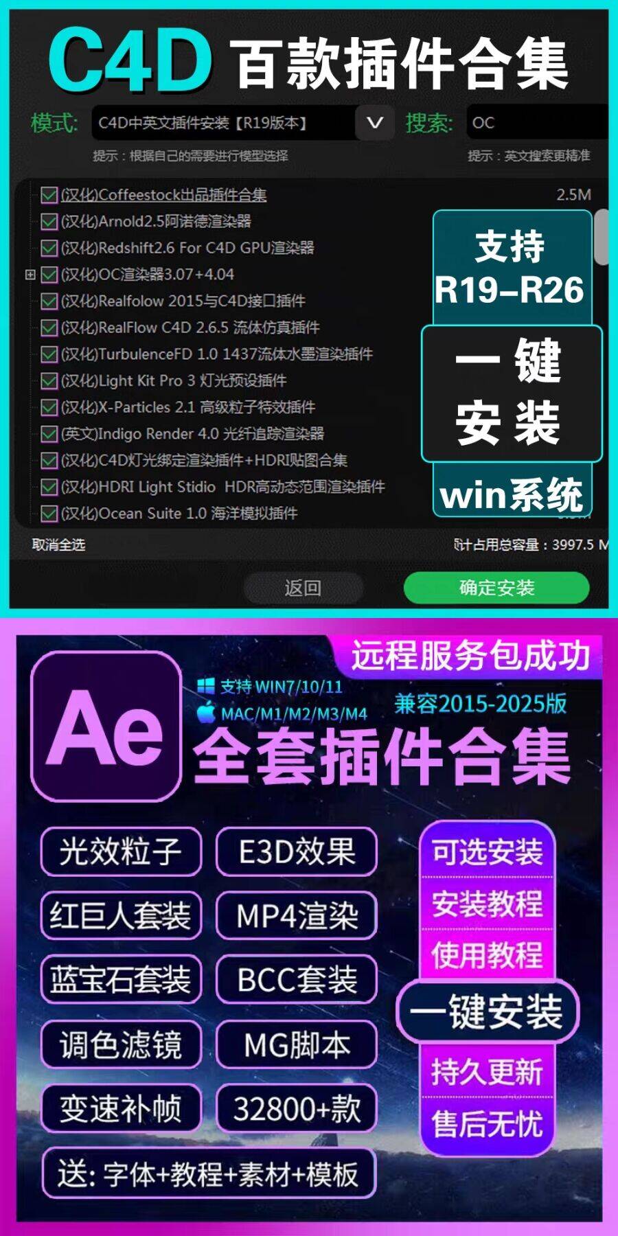 图片[3]-超级插件大合集！PS、PR、AE、LR、C4D一键安装插件-松子软件