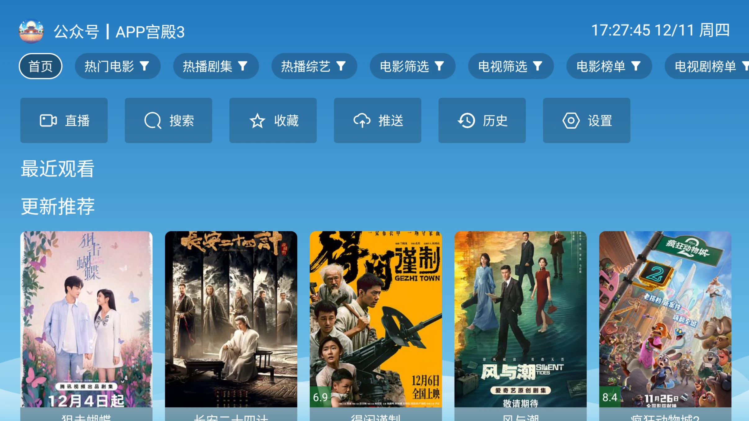 图片[1]-宫殿影视TV v3.5.1 内置宫殿接口资源-松子软件