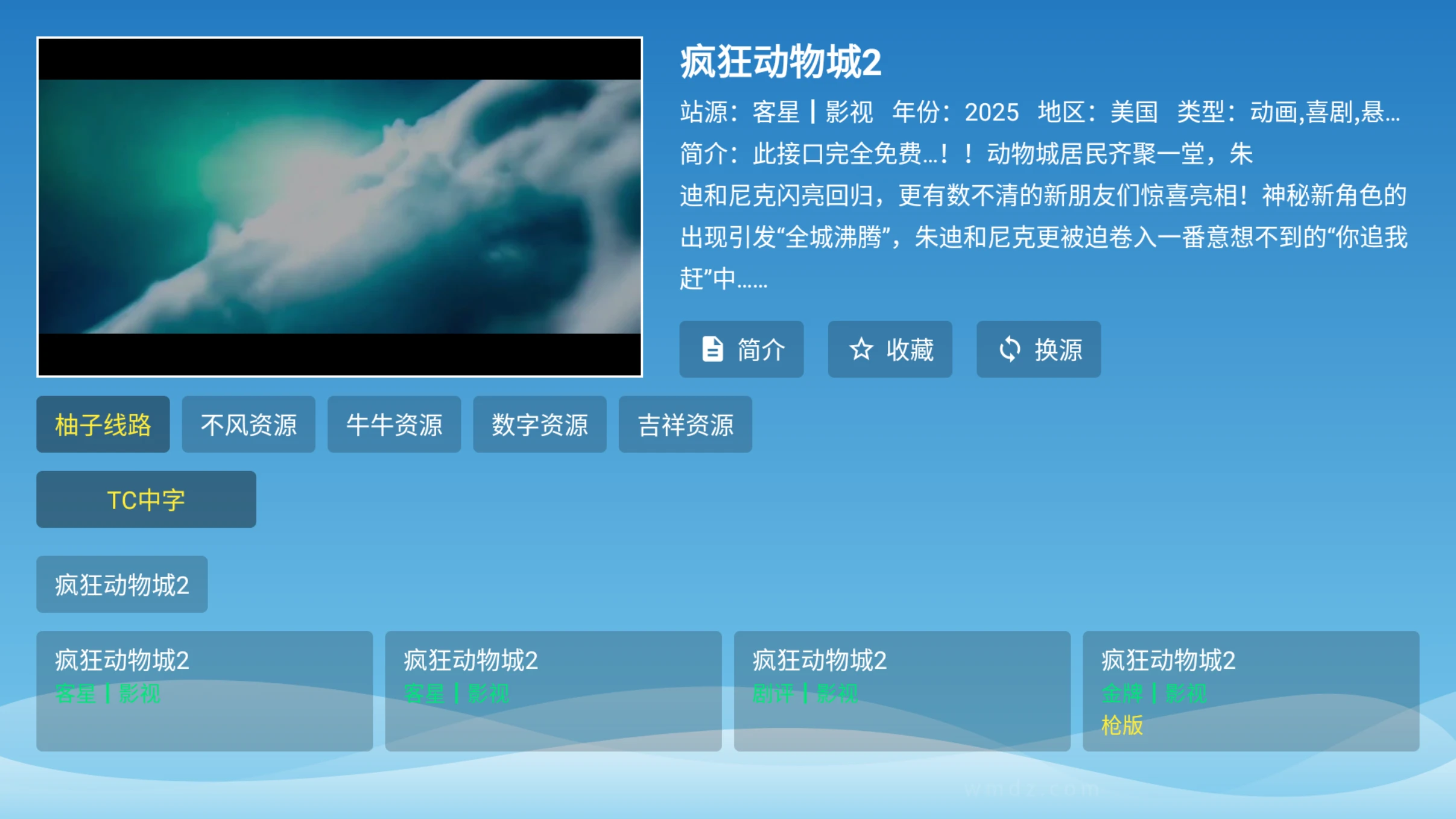 图片[2]-宫殿影视TV v3.5.1 内置宫殿接口资源-松子软件