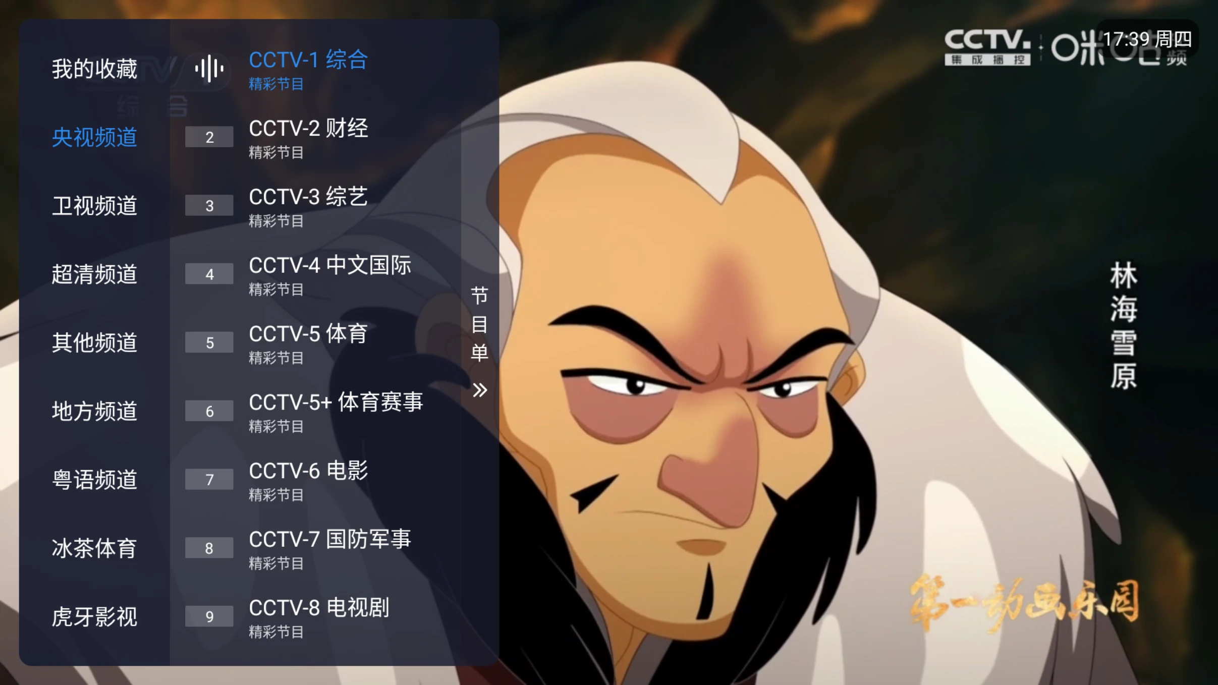 图片[5]-冰红茶TV_LIVE 央视、卫视、地方、粤语、虎牙、游戏、斗鱼、咪视通-松子软件