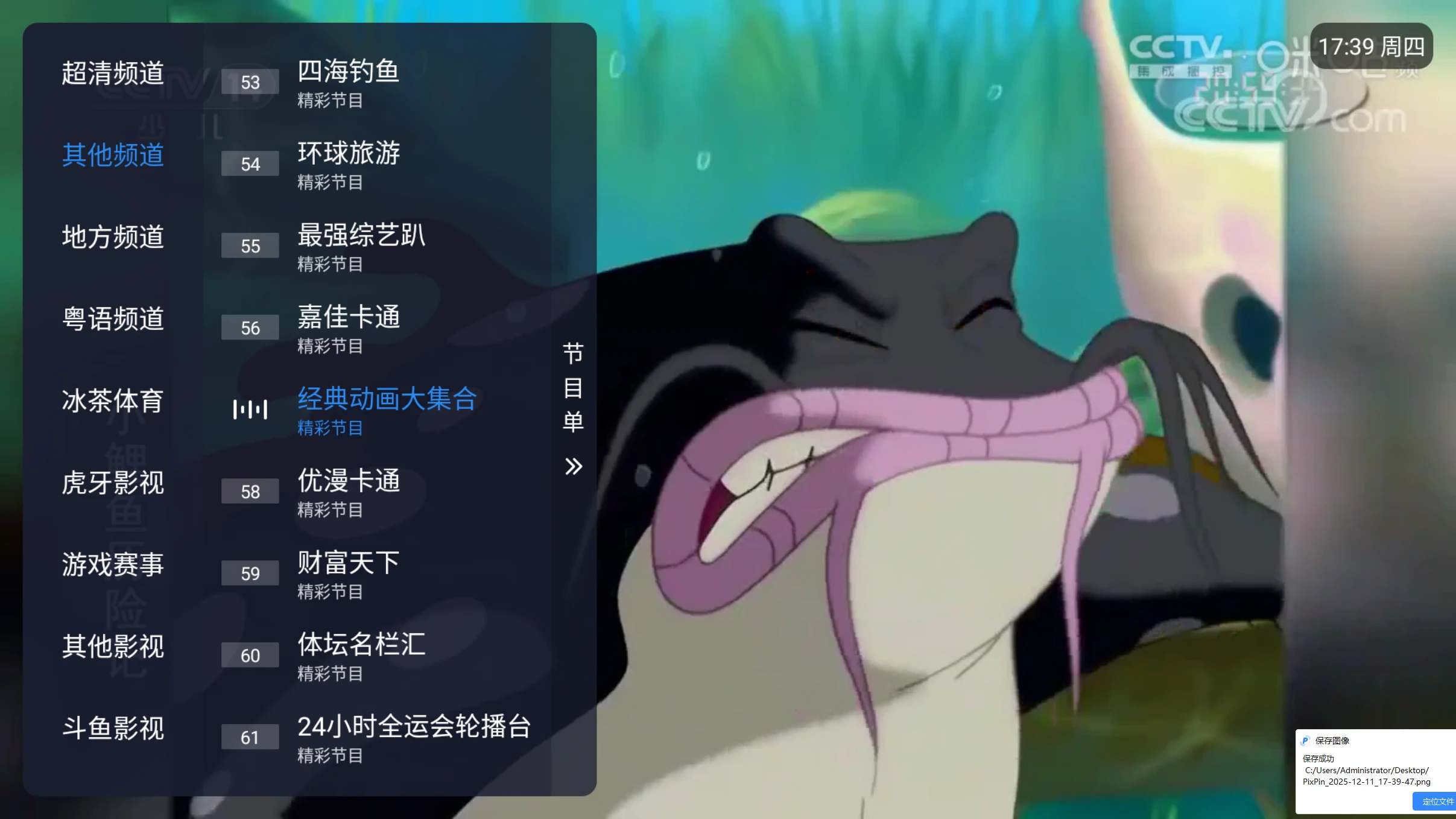 图片[2]-冰红茶TV_LIVE 央视、卫视、地方、粤语、虎牙、游戏、斗鱼、咪视通-松子软件