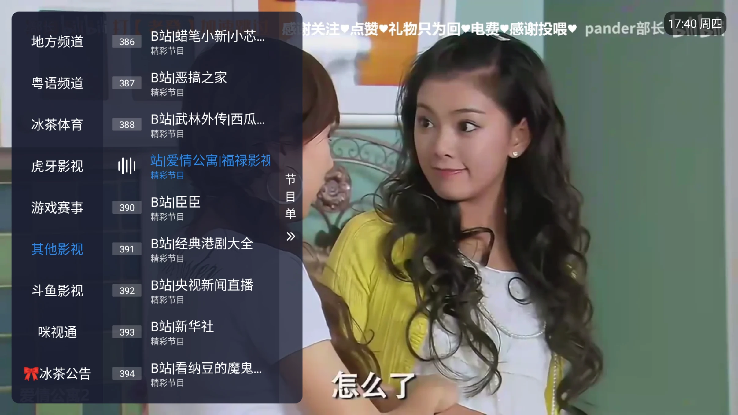 图片[4]-冰红茶TV_LIVE 央视、卫视、地方、粤语、虎牙、游戏、斗鱼、咪视通-松子软件