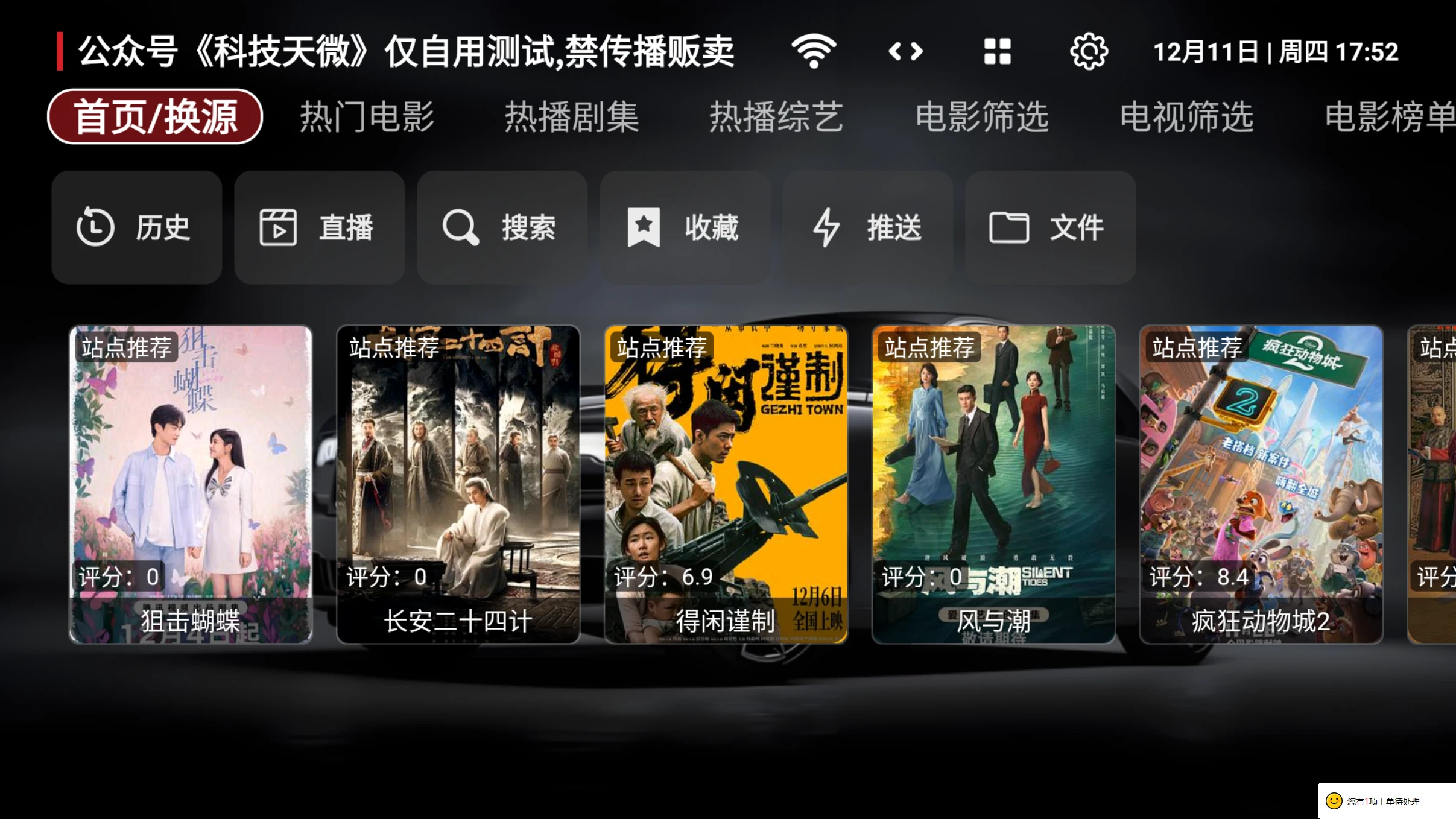 图片[1]-飛龍影視taka版TV v251127 内置天微接口资源-松子软件