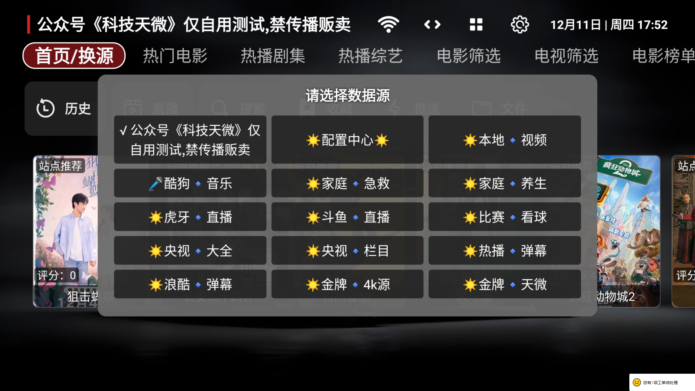 图片[2]-飛龍影視taka版TV v251127 内置天微接口资源-松子软件