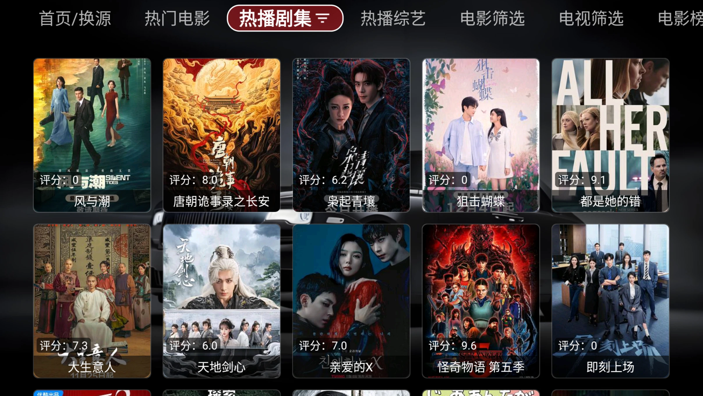 图片[3]-飛龍影視taka版TV v251127 内置天微接口资源-松子软件