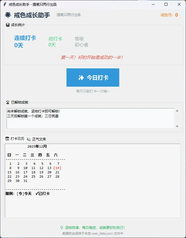 图片[1]-Windows 戒色打卡签到助手 v2.0-松子软件