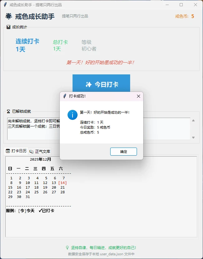 图片[2]-Windows 戒色打卡签到助手 v2.0-松子软件