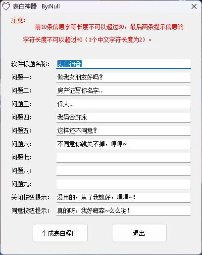 图片[1]-Windows 表白程序生成工具 v1.0-松子软件