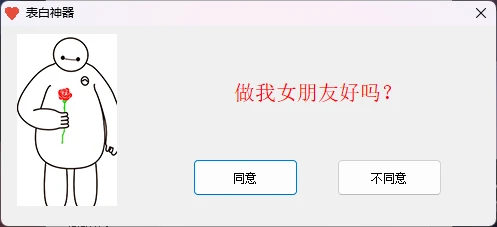 图片[2]-Windows 表白程序生成工具 v1.0-松子软件
