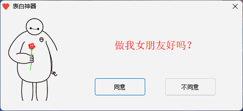 图片[3]-Windows 表白程序生成工具 v1.0-松子软件
