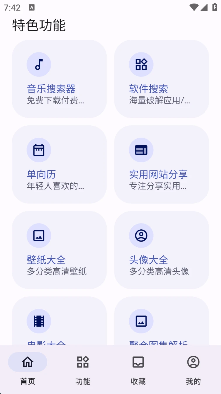 图片[1]-远航工具箱 集成了上百种实用工具的免费工具箱app-松子软件