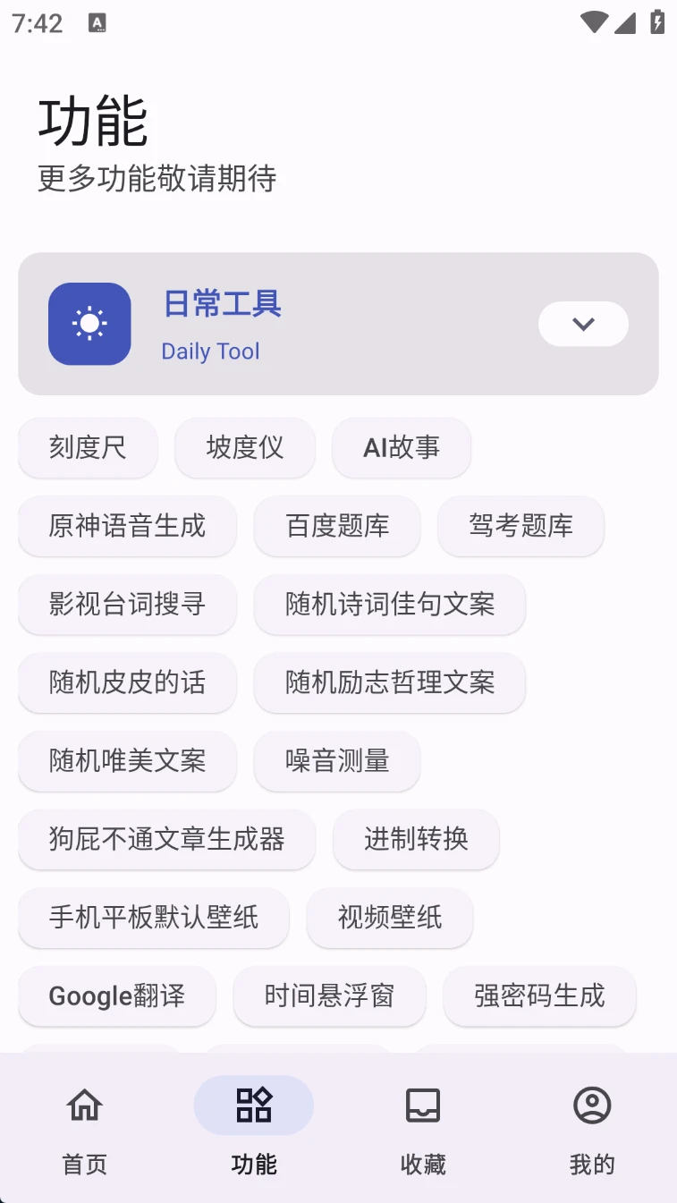 图片[2]-远航工具箱 集成了上百种实用工具的免费工具箱app-松子软件