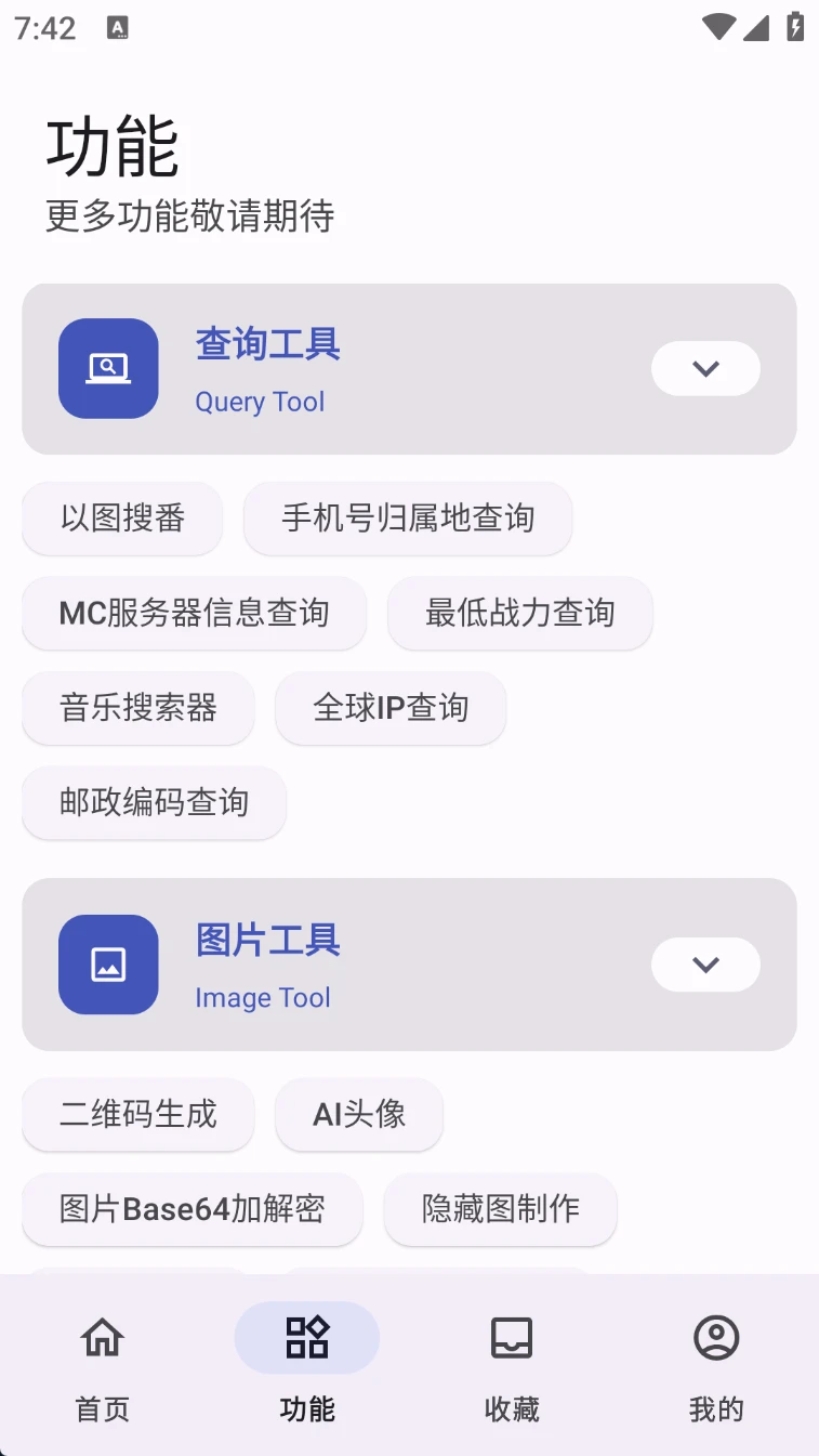 图片[3]-远航工具箱 集成了上百种实用工具的免费工具箱app-松子软件